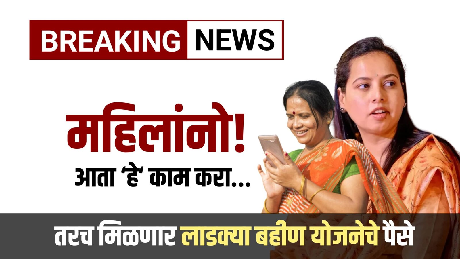 CM Ladki Bahin Yojna